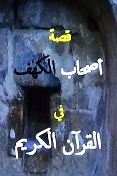 portada Ahl Al Kahf Qissa Lil Atfal (en Árabe)
