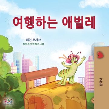 portada The Traveling Caterpillar (Korean Children's Book) (en Corea)