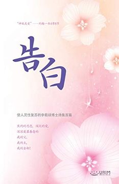 portada Å  ç ½: Confession (Simplified Chinese Edition)