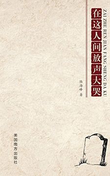 portada Burst into tears: A collection of poems by Lu Haifeng