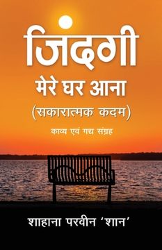 portada Zindagi Mere Ghar Aana (en Hindi)