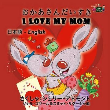 portada I Love My Mom: Japanese English Bilingual Edition (Japanese English Bilingual Collection)