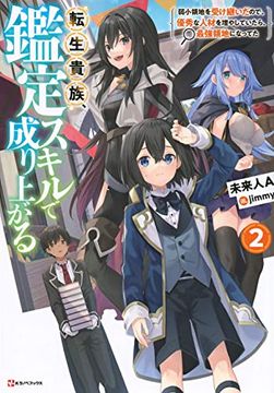 portada As a Reincarnated Aristocrat, I'll Use My Appraisal Skill to Rise in the World 2 (Light Novel) (en Inglés)