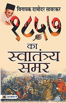 portada 1857 ka Swatantraya Samar (in Hindi)