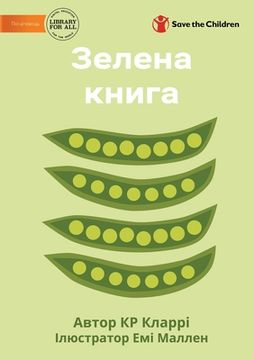 portada The Green Book - Зелен кни (in Ucrania)