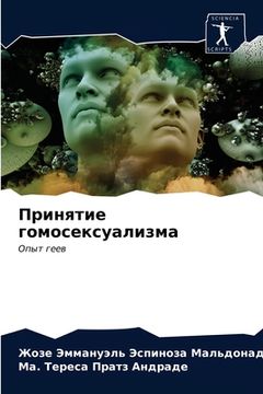 portada Принятие гомосексуализ&# (in Russian)