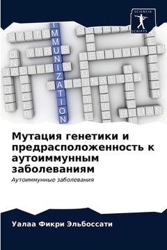 portada Мутация генетики и предр (in Russian)