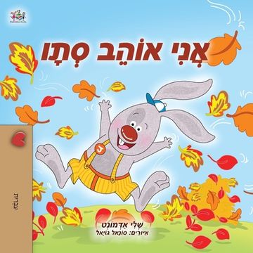 portada I Love Autumn (Hebrew Children's Book)