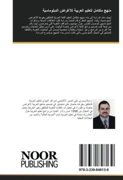 portada منهج متكامل لتعليم العربية للأغراض الدبلوماسية (en Arabic)