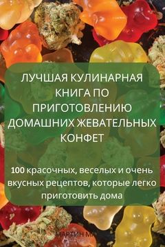 portada ЛУЧШАЯ КУЛИНАРНАЯ КНИГА (in Russian)