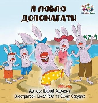portada I Love to Help (Ukrainian Children's book): Book for kids in Ukrainian (Ukrainian Bedtime Collection)