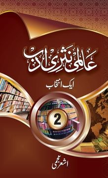 portada Aalmi Nasri Adab (Volume-2) (en Urdu)