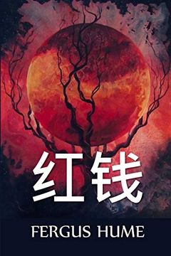 portada 红钱: Red Money, Chinese Edition (in Chinese)