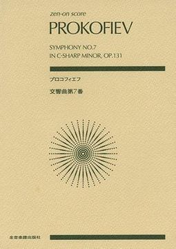 portada Prokofiev - Symphony No. 7 in C-Sharp Minor, Op. 131