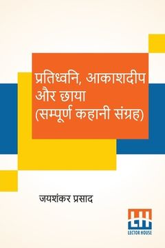 portada Pratidhwani, Aakashdeep Aur Chaaya (Sampoorna Kahani Sangraha): Pratidhwani (Kahani Sangraha), Aakashdeep (Kahani Sangraha), Chaaya (Kahani Sangraha)