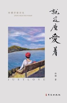 portada 就这么爱着: Just Love (in English)