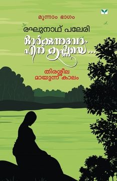portada Orkkunnuvo En Krishnaye Part III (en Malayalam)