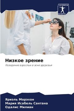 portada Низкое зрение (in Russian)