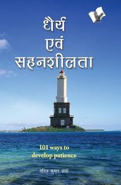 portada Dhairya Evam Sahenshilta (en Hindi)