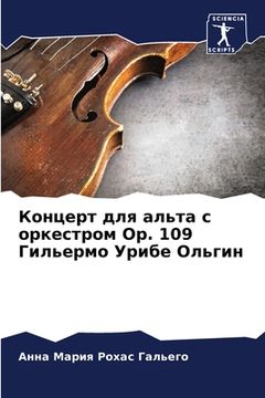 portada Концерт для альта с орке&#1089 (en Ruso)