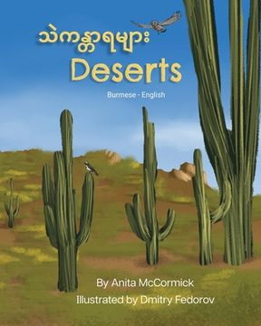 portada Deserts (Burmese-English): သဲကန္တာရများ