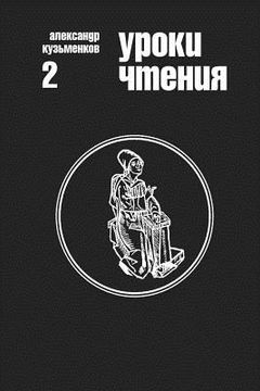 portada Uroki Chteniya (en Ruso)
