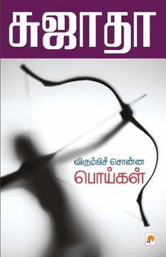 portada Virumbi Sonna Poigal (en Tamil)
