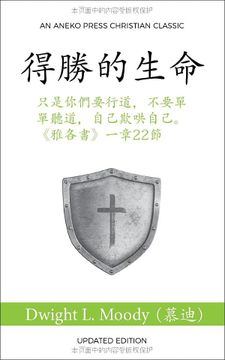 portada 得勝的生命 (in Chinese)