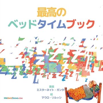 portada The Best Bedtime Book (Japanese): A rhyme for children's bedtime