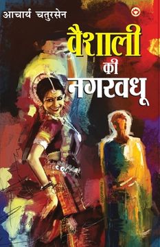 portada Vaishali Ki Nagarvadhu - (वैशाली की नग व ) (in Hindi)