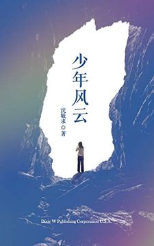 portada 少年风云 (in Chinese)