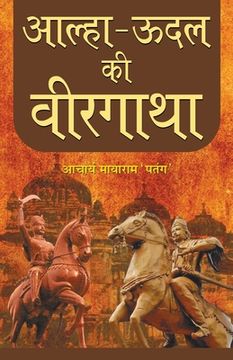portada Alha-Udal Ki Veergatha (en Hindi)