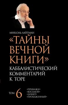 portada Тайны Вечн й Кни и. Т 6 (in Russian)