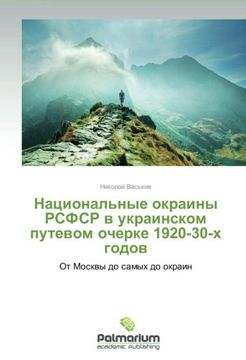 portada Natsional'nye okrainy RSFSR v ukrainskom putevom ocherke 1920-30-kh godov: Ot Moskvy do samykh do okrain (Russian Edition)