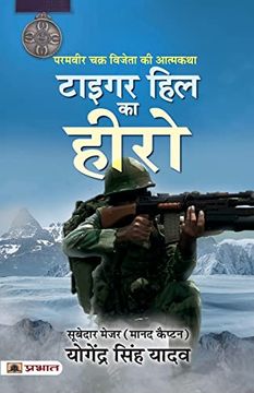 portada Tiger Hill Ka Hero: Param Vir Chakra Vijeta Ki Atmakatha (Hindi Translation of The Hero of Tiger Hill) (in Hindi)