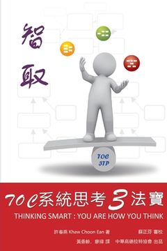 portada 智取：TOC系統思考3法寶: Thinking Smart: You are How You Think - Applying Theory of Constraints i