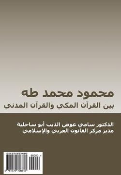 portada Mahmud Muhammad Taha: Bayn Al-Qur'an Al-Makki Wal-Qur'an Al-Madani (en Árabe)