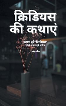 portada Kridious Tales (Hindi) (en Hindi)
