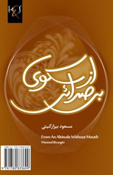 portada From An Altitude Without Mouth: Az Sakoo-ye Bi Sedaei (Adabiyat-I Farsi, Shir) (Persian Edition)