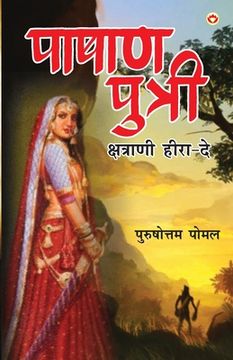 portada Pashan Putri, Chhatrani Heera-De (पाषाण पुत्री क्षत्&# (en Hindi)