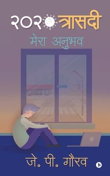 portada 2020 Trasedi: Mera Anubhav (en Hindi)