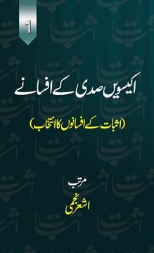 portada Ekkiswin Sadi Ke Afsane (Vol.1) (en Urdu)