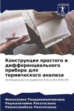 portada Конструкция простого и д (en Ruso)