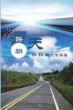 portada A Road Heading to sky (in Chinese)