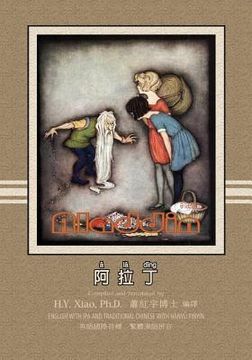 portada Aladdin (Traditional Chinese): 09 Hanyu Pinyin with IPA Paperback B&w