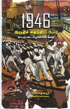 portada 1946 Iruthi Sudanthira por (en Tamil)