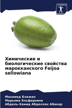 portada Химические и биологичес& (in Russian)
