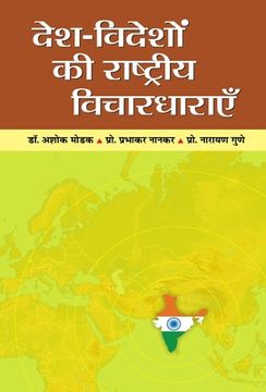portada Desh-Videshon Ki Rashtriya Vichardharayen (in Hindi)