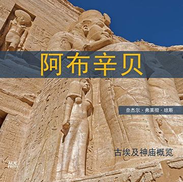 portada Abu Simbel Chinese Edition: A Short Guide to the Temples (in Chinese)