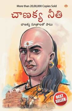 portada Chanakya Neeti With Chanakya Sutra Sahit in Telugu (చాణక్య విధానం - చాణక్య సూత్రంతో సహా) (en Telugu)